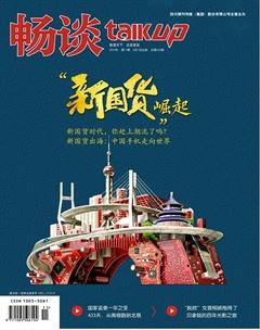 畅谈2019年11期