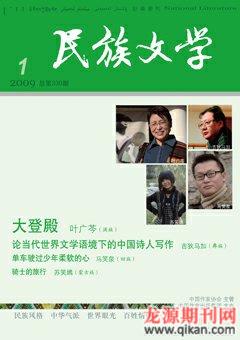 民族文学2009年1期
