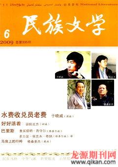 民族文学2009年6期