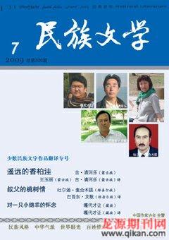 民族文学2009年7期