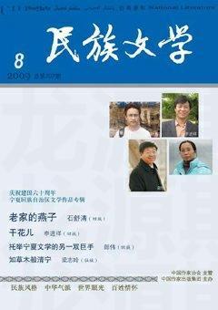 民族文学2009年8期