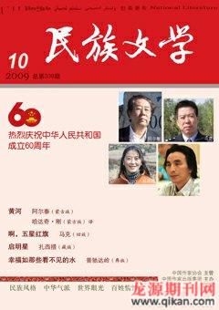 民族文学2009年10期