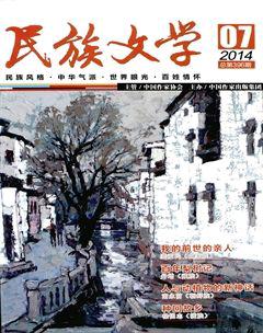 民族文学2014年7期