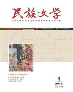 民族文学2015年1期