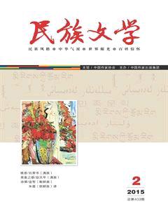 民族文学2015年2期