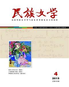 民族文学2015年4期