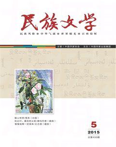 民族文学2015年5期