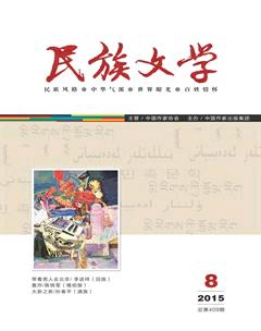 民族文学2015年8期