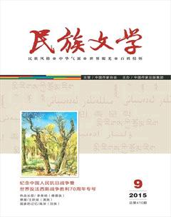 民族文学2015年9期