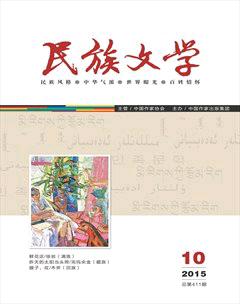 民族文学2015年10期