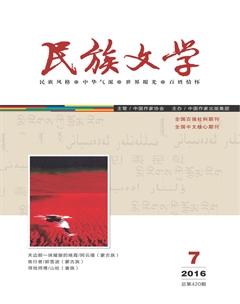 民族文学2016年7期