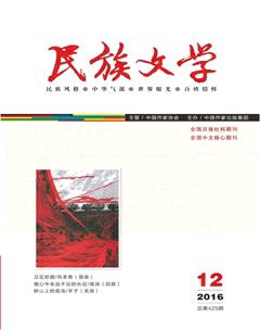 民族文学2016年12期