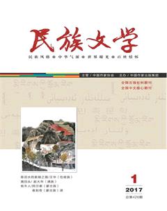民族文学2017年1期