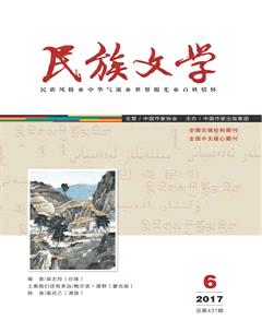 民族文学2017年6期