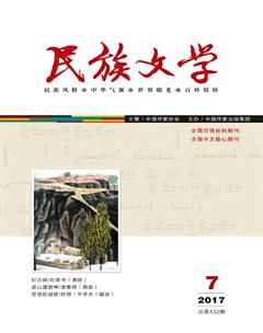 民族文学2017年7期