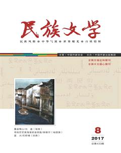 民族文学2017年8期