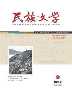 民族文学2017年9期