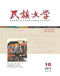 民族文学2017年10期
