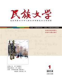 民族文学2018年1期