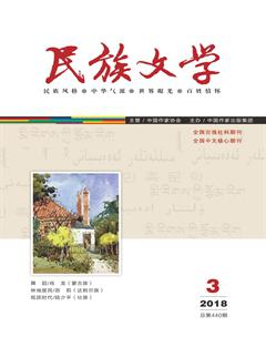 民族文学2018年3期