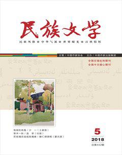 民族文学2018年5期