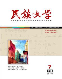 民族文学2018年7期