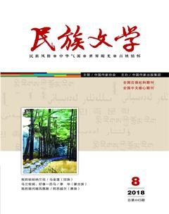 民族文学2018年8期
