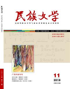 民族文学2018年11期