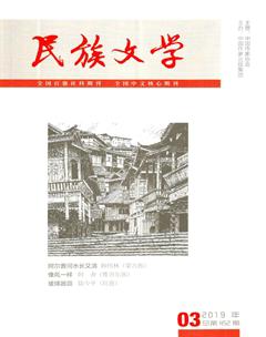 民族文学2019年3期