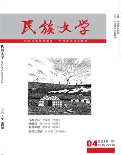 民族文学2019年4期