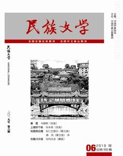 民族文学2019年6期