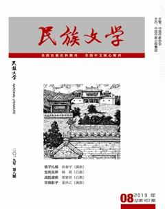民族文学2019年8期
