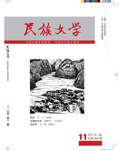 民族文学2019年11期