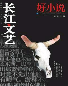 长江文艺·好小说2014年4期