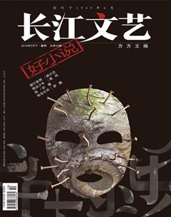 长江文艺·好小说2016年5期