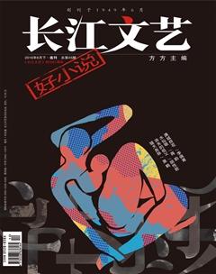 长江文艺·好小说2016年6期
