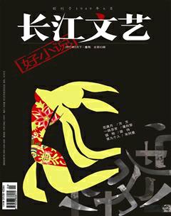 长江文艺·好小说2017年2期