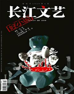长江文艺·好小说2017年12期