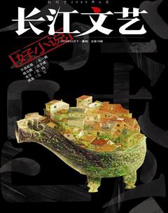 长江文艺·好小说2019年3期