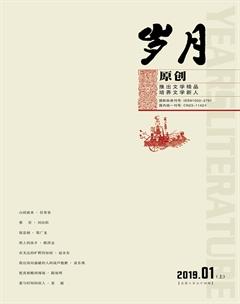 岁月2019年1期