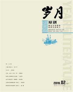 岁月2019年2期