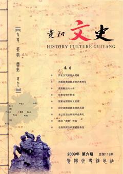 贵阳文史2009年6期