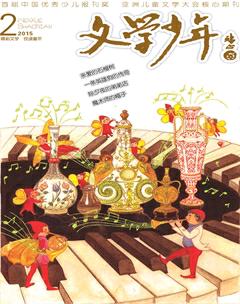文学少年(小学版)2015年2期