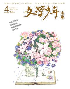 文学少年(小学版)2015年4期