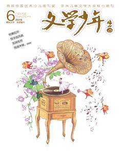文学少年(小学版)2015年6期