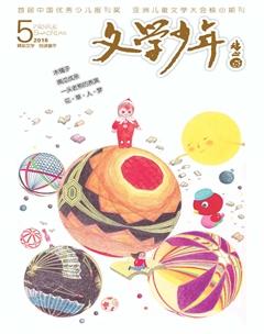 文学少年(小学版)2016年5期