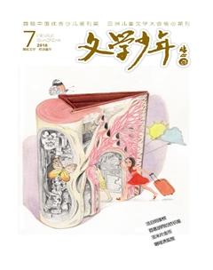 文学少年(小学版)2016年7期