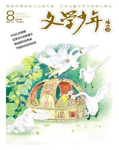文学少年(小学版)2016年8期