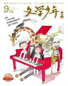 文学少年(小学版)2016年9期
