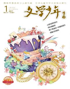 文学少年(小学版)2017年1期